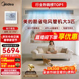 美的中央空调酷省电风管机一拖一3匹 4匹 省电TOP1 星光旗舰版一级能效一价全包 乐享四代 酷省电 大3匹 【品质金奖】一价全包（30-48㎡）