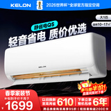 科龙（KELON）空调静省电QS 新一级能效 卧室变频冷暖 轻音大风量 AI省电卧室挂机 以旧换新 大1匹一级能效26QS