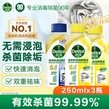 滴露洗衣机清洗剂强力除垢杀菌消毒液滚筒波轮机槽深度清洁剂非爆氧粉 【混香尝鲜】柠檬2瓶+春日繁花1瓶