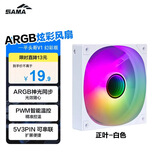 先马（SAMA）平头哥V1 ARGB幻彩版白色12cm机箱散热风扇 无限镜灯光/主板神光同步/PWM调速/5V3pin多风扇串联