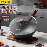 炊大皇铸铁炒锅铁锅平底炒菜锅30cm氮化防锈不挑灶传承CC30CG