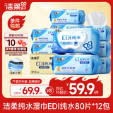 洁柔EDI纯水湿巾80抽*12包 洁肤柔湿纸巾婴儿专用 大尺寸200*150mm