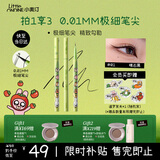 小奥汀（littleondine）极细丝滑眼线液笔01礁石黑暹罗厘普联名款防水防汗不易晕染持久