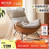 源氏木语懒人沙发布艺蜗牛椅北欧风单人沙发椅现代简约客厅摇椅懒人休闲椅 单人椅(猫抓布奶茶色+pvc黑色)