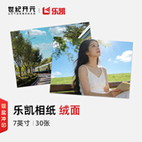 世纪开元 洗照片高清冲印相片打印晒手机照冲洗服务定制作相册塑封家庭全家福情侣7英寸乐凯30张G