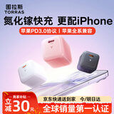 图拉斯小冰块Lite【热销500万】苹果充电器适配原装iPhone171615promax充电头快充套装PD氮化镓充电线 【冰透白-单头】苹果全系丨动态调节不伤机 30w系列【快充护机丨新国标3C认证