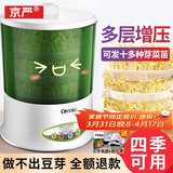 京严【可发12种】豆芽机全自动洒水家用三层大容量增压发豆芽多功能智 定时温控【三层大容量+遮光罩】1.2升水箱