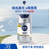 妮维雅（NIVEA）男士清透保湿乳护肤焕亮肤色防晒隔离SPF10护肤品礼物