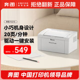 奔图（PANTUM）P2210激光打印机家用办公 小巧简约学生作业黑白打印机 仅支持电脑连接打印