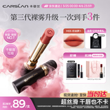 卡姿兰（Carslan）3.0雾吻口红M05奶油萝卜3.2g唇膏丝滑哑光显白柔雾 礼物 新旧混发
