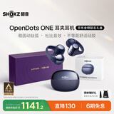 韶音（SHOKZ）OpenDots ONE开放式蓝牙耳机耳夹式无线耳机跑步运动京东金榜联名礼盒 暮光紫