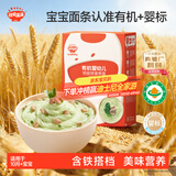 秋田满满婴幼儿有机面条猪肝菠菜味200g 营养面宝宝早餐辅食100%真验厂