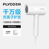 飞科负离子电吹风机家用便携出游速干冷热风大功率吹风筒FH6276