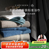 康尔馨五星级酒店浴巾纯棉 新疆长绒棉加大加厚男女成人浴巾 岩烟灰800g