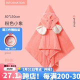 洁丽雅儿童浴巾带帽斗篷新生婴儿洗澡比棉纱布柔软吸水宝宝浴袍 (80*150cm)粉色小象