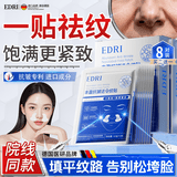 EDRI法令纹去消除神器睡觉专用提拉紧致抗皱去法令纹嘴角皱纹八字纹贴