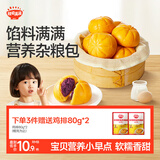 秋田满满南瓜紫薯包卡通牛奶小馒头儿童早餐速食包子早茶点心面点240g