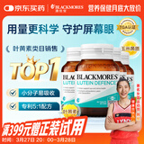 澳佳宝（Blackmores）成人叶黄素护眼 澳洲进口自营 60片*4瓶