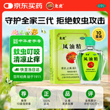 龙虎 风油精6ml 伤风感冒头痛头晕止痛 止痒 蚊虫叮咬【10盒装】