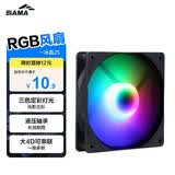 先马（SAMA）冰晶2S 黑色 12cm机箱散热风扇（三色定彩RGB灯光/轴心发光/大4D接口可串连/液压轴承/即插即用）
