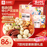 良品铺子 7款纯坚果750g 每日坚果干果礼盒核桃囤货零食30包长辈送礼团购