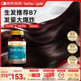 herbs of gold维生素B7生物素改善白发固发防脱发养发男女士60粒和丽康澳洲进口