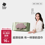 babycare婴儿手口湿巾新生儿湿纸巾加厚擦脸带盖家用6480紫盖湿巾80抽-1包