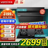 华帝（VATTI）官方补贴抽油烟机燃气灶具套装侧吸式超薄平嵌23立方大吸力挥手感应家用智能烟灶套装i11127T 烟灶套装丨搭5.2KW双边定时灶101D(天然气)