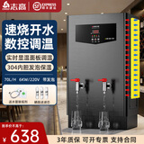 志高开水机商用奶茶咖啡店全自动智能电热烧水器多级过滤净水器饭店工厂用烧热水机数控数显电开水器 70L/H数控保温款【50-100人】6KW/220V送滤芯