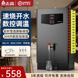 志高开水机商用奶茶咖啡店全自动智能电热烧水器多级过滤净水器饭店工厂用烧热水机数控数显电开水器 40L/H数控保温款【20-50人用】3KW/220V送滤芯