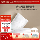 水星家纺蚕丝枕头枕芯A类60支全棉面料抗菌柔软蚕丝护颈枕头芯家用一对