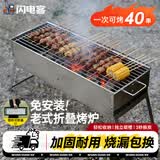 闪电客烧烤炉户外烧烤架家用烤肉架便携式可折叠碳烤炉木炭烤肉烧烤炉架 【老式烤炉】40cm常规款 【轻松折叠-加固加厚-超强耐用-终身质保-烧漏包换】