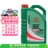 本田原厂机油全合成发动机机油SP级4L 0W-20 适用本田全系 东本绿桶