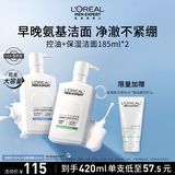 欧莱雅男士专用氨基酸洁面乳185ml*2控油平衡保湿洗面奶去角质护肤品
