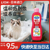 狮王艾宠宠物沐浴露柔和花香330ml猫咪用除臭除味温和猫咪沐浴露