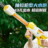 鑫思特（XST）13孔巴雷特水炮枪儿童玩具喷水枪抽拉式滋水戏水沙滩互动生日礼物