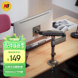 NB显示器支架 机械臂 电脑支架 显示器支架臂电脑增高架 显示屏机械臂显示屏幕支架电脑悬空架