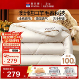 富安娜100%澳洲进口纯羊毛被子纯棉面料春秋被双人四季被5.1斤230*229cm