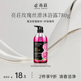亮莊玫瑰丝滑香氛柔肤沐浴露 780g