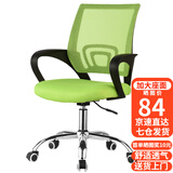 舒客艺家 电脑椅办公椅职员网椅转椅会议椅子家用电脑靠背椅休闲椅培训椅 106绿色-加固钢爪