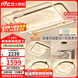雷士（NVC）客厅吸顶灯具套餐现代中山简约北欧创意星空氛围星光灯星雨赠安装