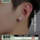 奥斯坦汀（outstanding）莫桑钻D色925银耳钉男士石奢侈高级感痞帅情人节生日送男女友礼物 莫桑石银耳钉单只 【一克拉】/赠GRA证书