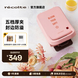 丽克特（recolte） 三明治早餐机家用迷你双面加热煎烤机烤面包加厚封边加深电饼铛 5档厚度调节-日本品牌-元气粉