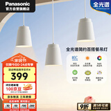松下（Panasonic）LED餐厅吊灯全光谱高显色防眩护眼读写白色简约灯具HHLN3600