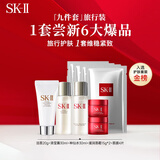 SK-II前男友面膜神仙水护肤旅行9件套装护肤便携旅行小样试用装sk2skii
