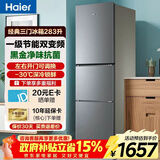 海尔（Haier）冰箱283升三开门多门超薄冰箱一级能效双变频风冷无霜-30℃深冷速冻小容量家用节能冰箱 左右开门可调+食品级安全材质+风冷无霜+黑金净化