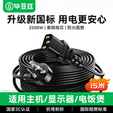 毕亚兹 电源线15米 电脑主机国标品字尾三孔 三芯延长线 适用台式机主机箱电饭煲电水壶投影仪显示器屏 