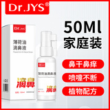 脚医生薄荷油滴鼻液50ml成人儿童鼻子干燥滋润保湿痒鼻腔复方滴鼻液
