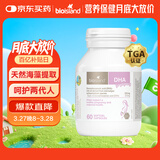 Bio Island佰澳朗德 孕妇DHA海藻油备孕孕期哺乳期软胶囊 60粒/瓶 澳洲进口