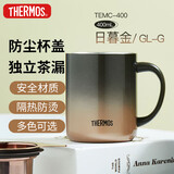 膳魔师（THERMOS）保温杯400ml带茶滤男女泡茶咖啡杯伴手礼生日礼物TEMC-GL-G
